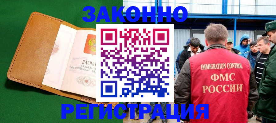 прописка 2025 в Лабинске