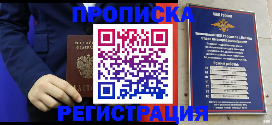 прописка ребенка в Лабинске