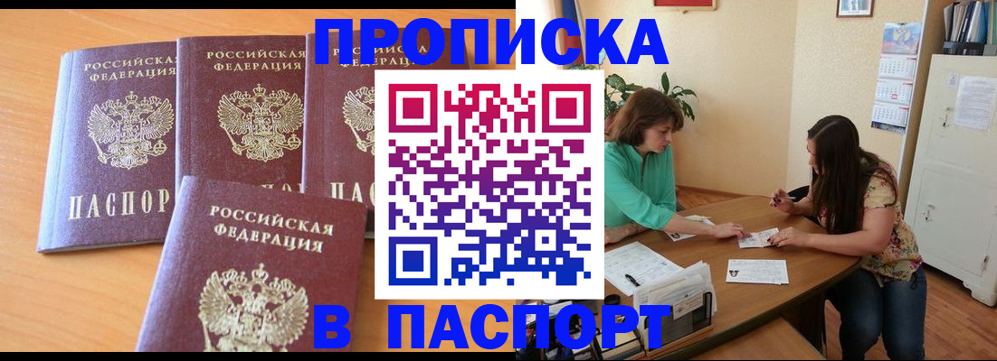 временная регистрация собственник в Лабинске