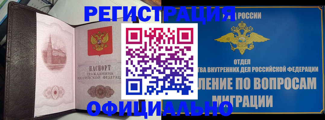 временная регистрация надежно в Лабинске